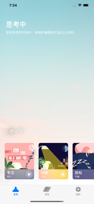 焦虑缓解神器app官方最新版下载  v1.0.0图2
