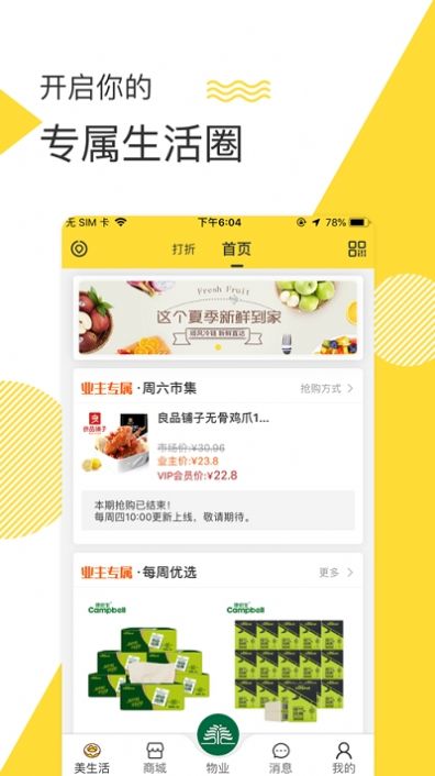 美生活app最新版  v2.4.2图2