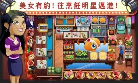 美女厨师2016安卓版图1