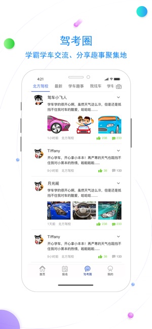 北京北方驾校app手机版客户端下载  v1.0图3