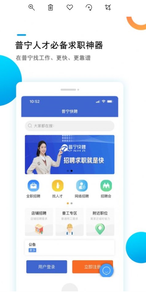 普宁快聘app安卓正式版  v1.0.8图3
