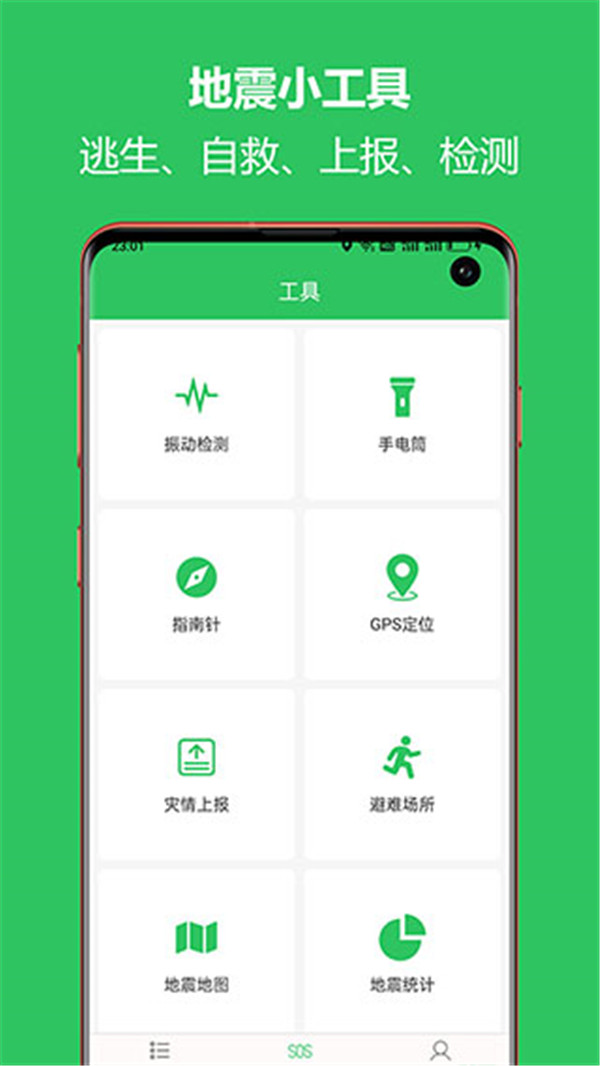 地震速报预警助手图3