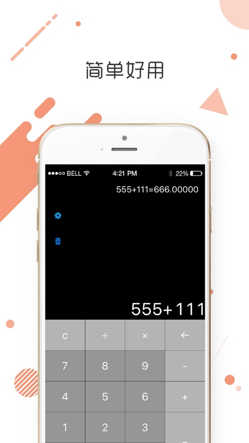 易计算器安卓版1396图2