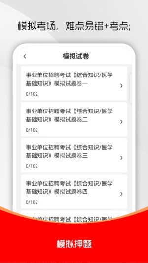 医学基础知识刷题库免费版图3