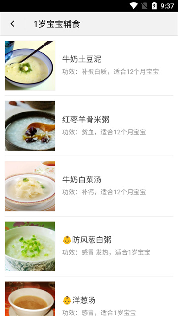 宝宝辅食食谱大全图1