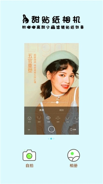 一甜贴纸相机图4