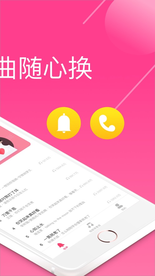 荔枝铃声app图3