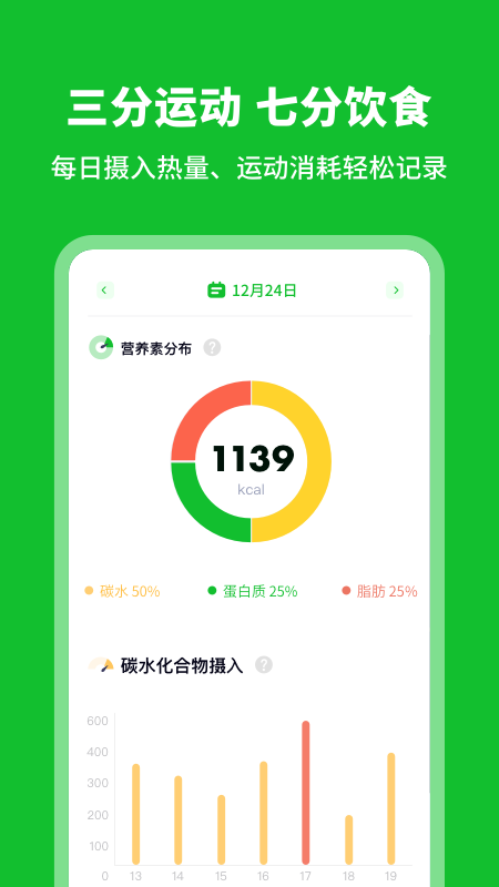 减肥减脂热量计算app安卓版下载  v2.20801.4图2
