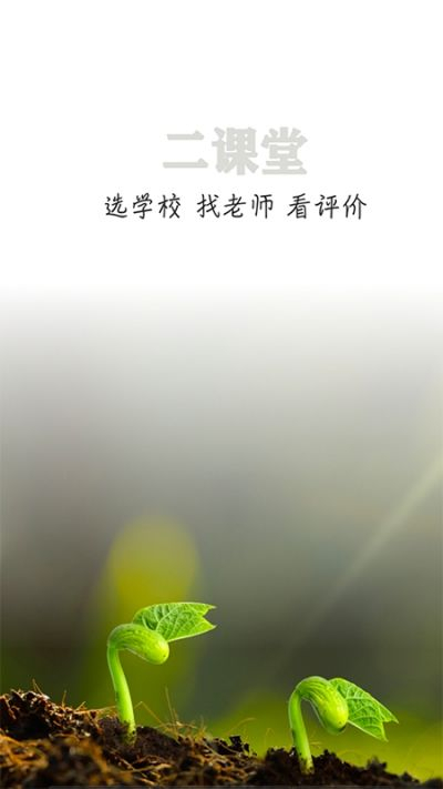 二课堂手机版图2