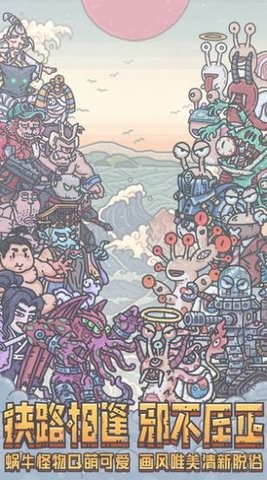 最强蜗牛手机版  v0.3.150图1