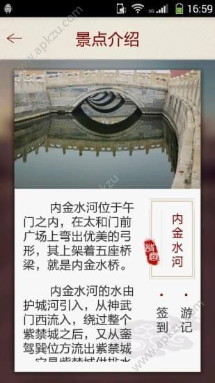 故宫心情日记app官方下载手机版 v1.0图1