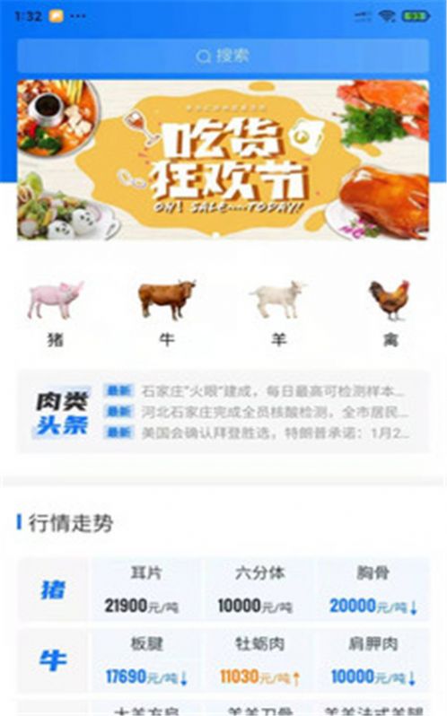 肉品汇app图1
