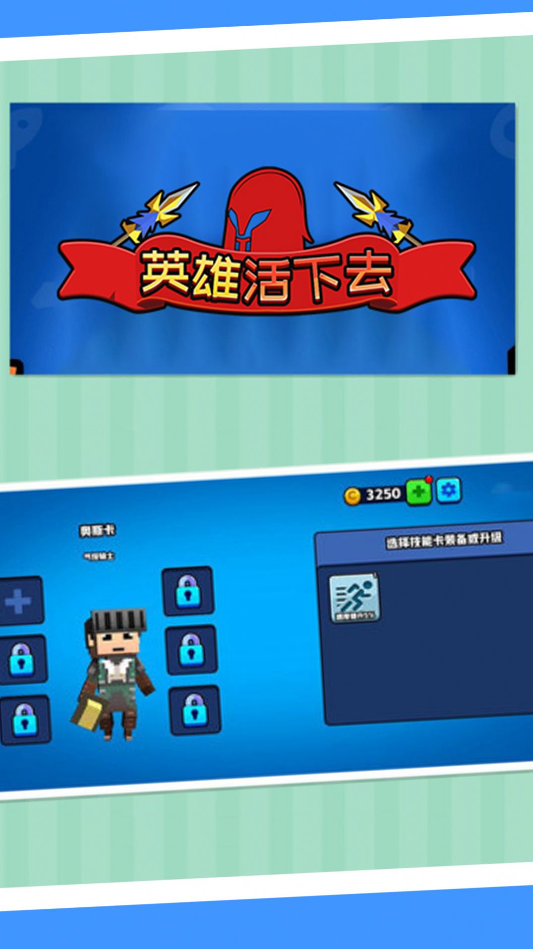 英雄活下去游戏安卓版图1