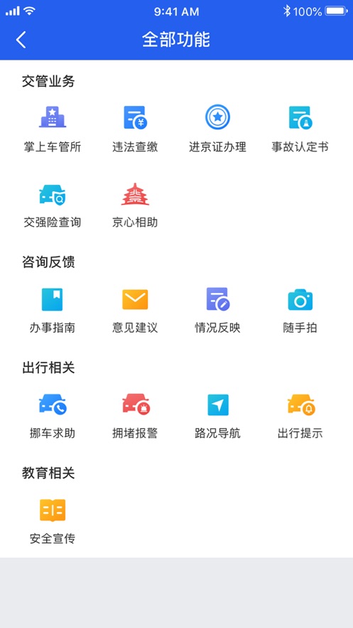 北京交警随手拍举报平台app下载  v3.3.7图3