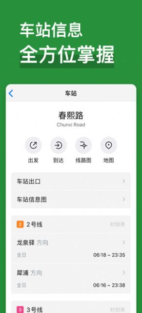 成都地铁通app图1