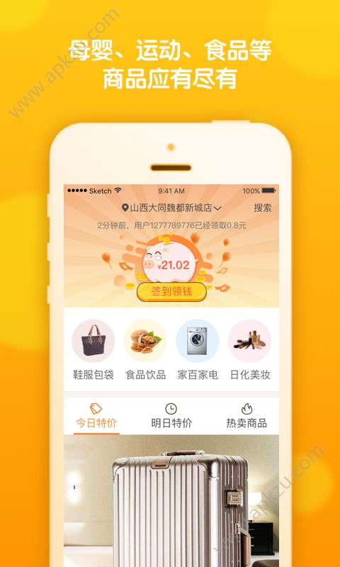 淘集集APP图4
