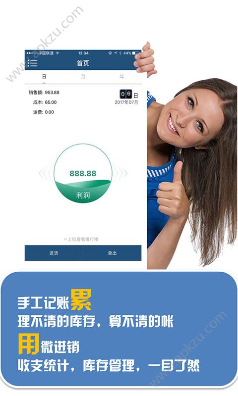 微进销app安卓版下载安装  v1.8图1