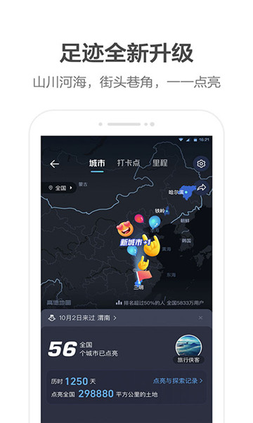 高德地图朱广权语音包免费下载 v11.17.0.2891图1