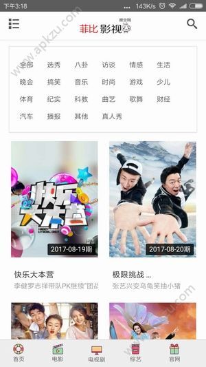 菲比影视官网客户端app软件下载  v1.0图3