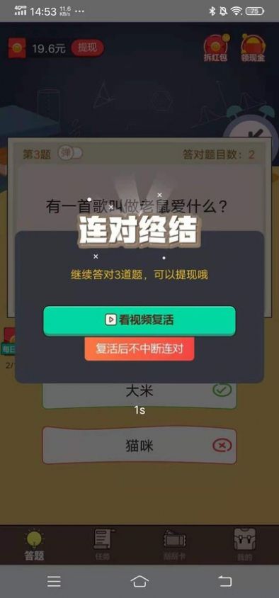 最强题王app图3