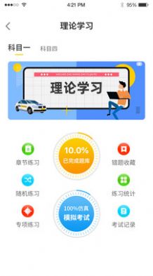 造父驾培app官方下载安装  v2.9图4