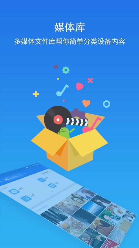 ES文件浏览器版图2