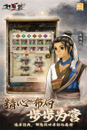 轩辕剑3天之痕手机版图1