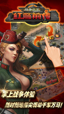 红警前传:战争之王手机版图2