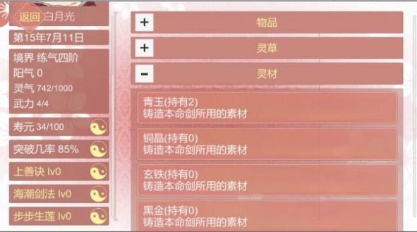 合欢宗修仙海王模拟器手机版游戏  v1.1图3