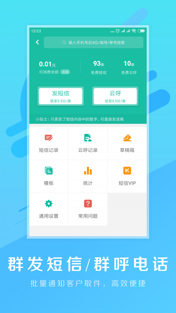 掌柜驿站app图4