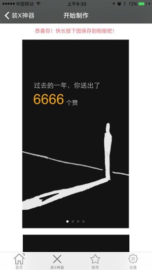 微信朋友圈小尾巴软件添加app安卓版  V1.0图3