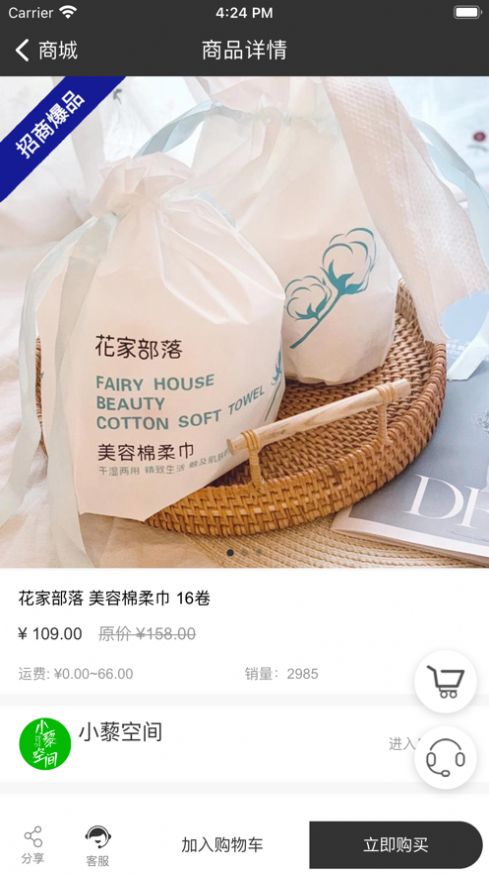 小藜空间软件图2