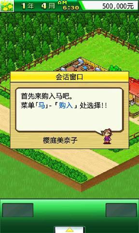 赛马牧场物语正版图3