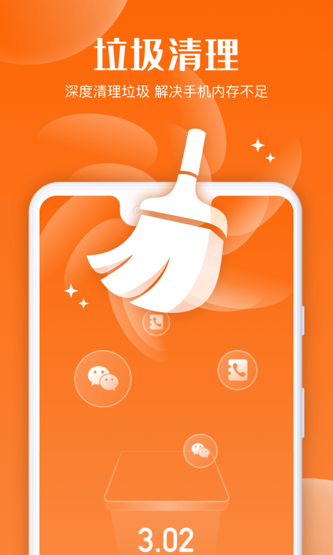 极速深度清理图2