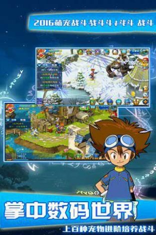 数码宝贝绿宝石手游最新官方版  v0.8.3图4