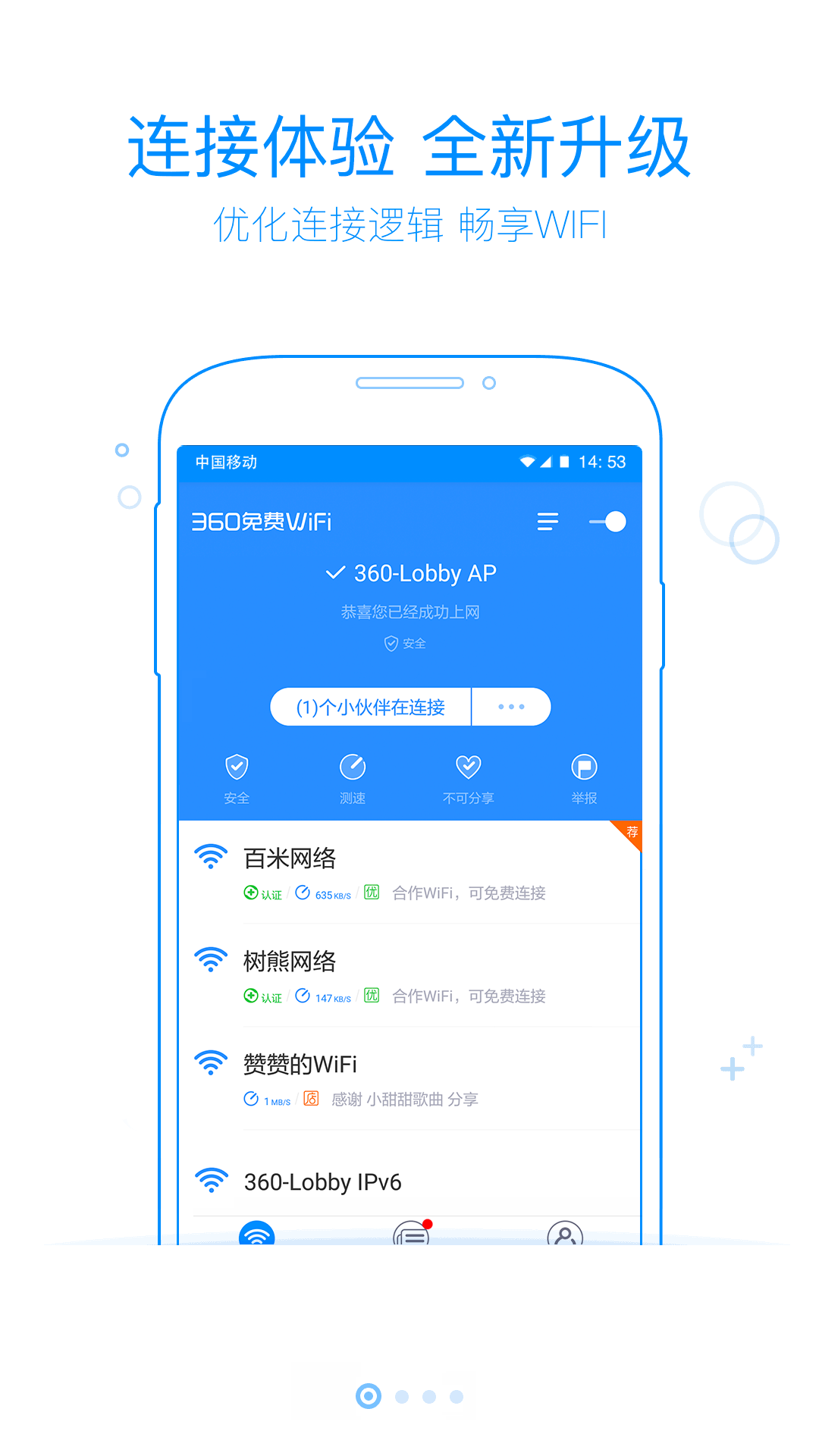 360免费WiFi手机版官方app下载 v4.0.1图1