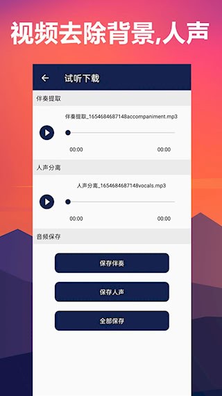 人声分离安卓版图5