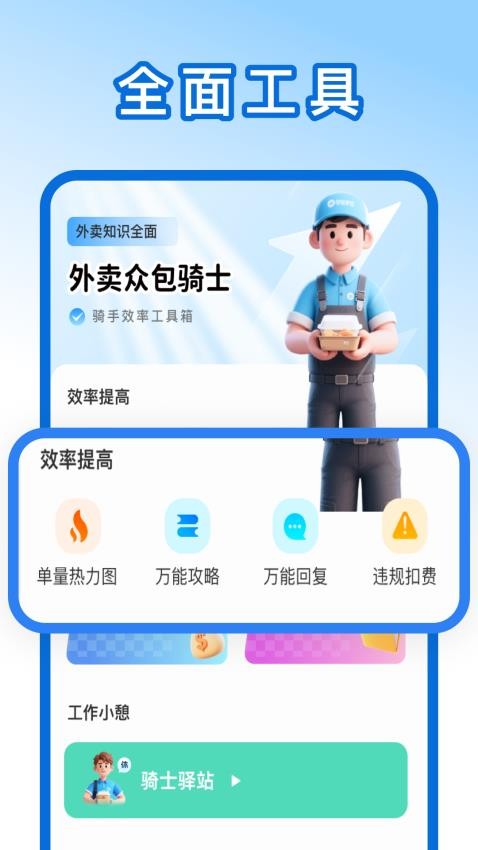 外卖众包骑手帮手免费版图4