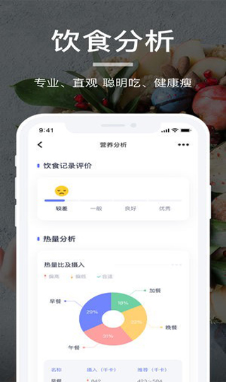 薄荷营养师软件图3