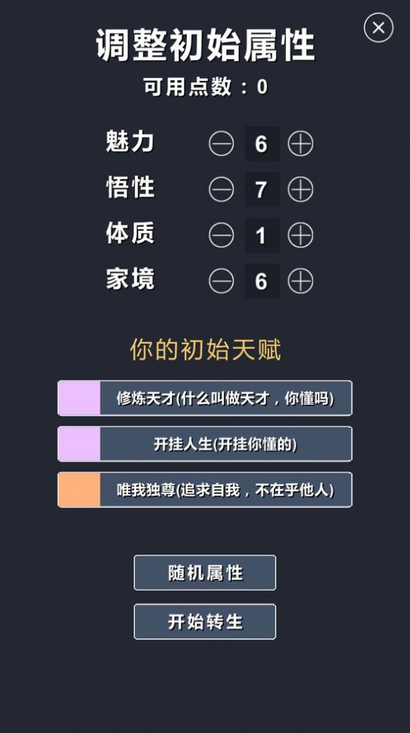 修仙模拟器我要修真游戏安卓官方版  1.0图1