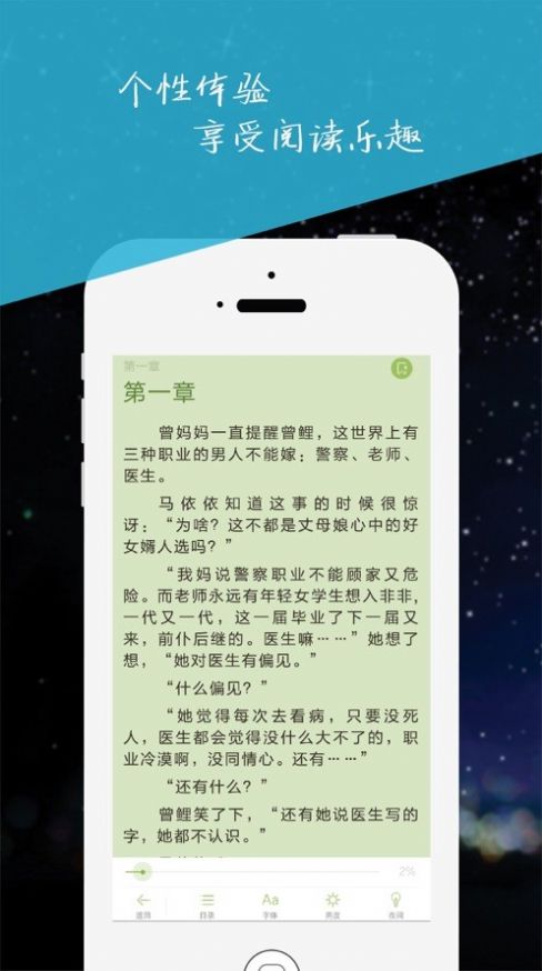 周末小说软件图2