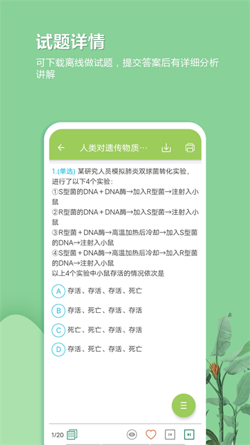 高考生物通图2