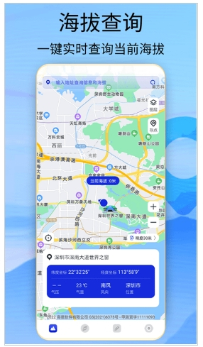 海拔高度查询图3