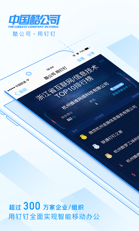 钉钉官网版app下载  v6.5.20图1