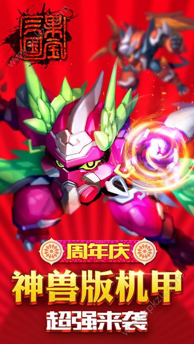 果宝三国5.6元宝最新安卓版  v6.9图2
