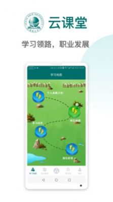 国网大学云课堂app安卓版图1