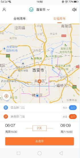 漫享出行app下载手机版图片1