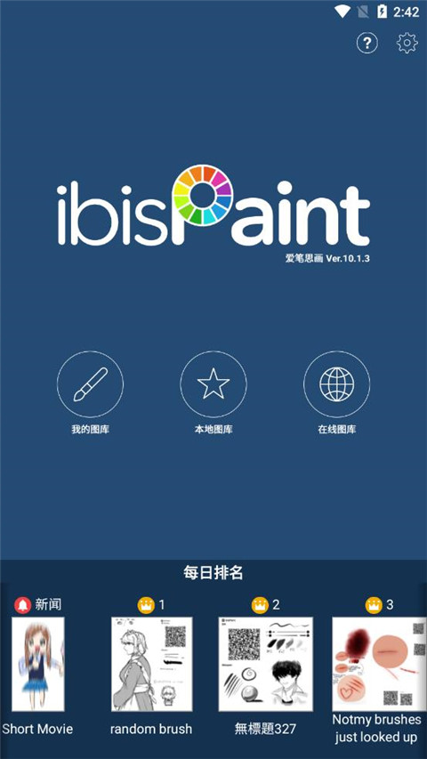 爱笔思画X13.0.0版图2