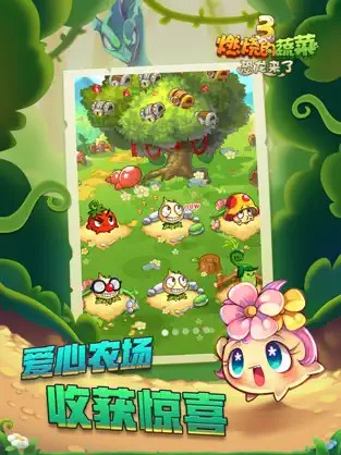 燃烧的蔬菜3恐龙来了安卓版图片1