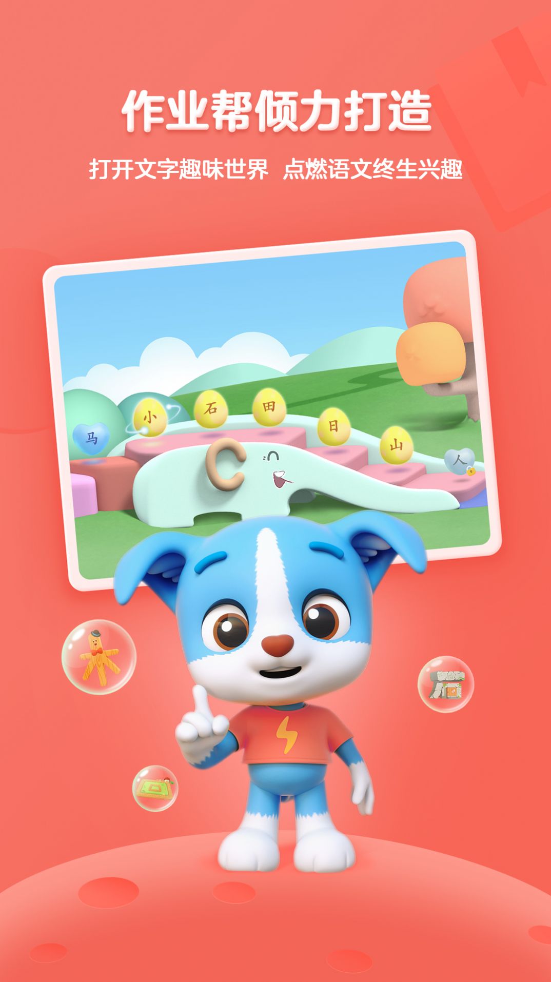 帮帮识字app最新手机版下载  v3.3.1图2